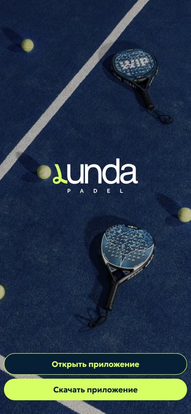 Lunda Padel: Первый экран
